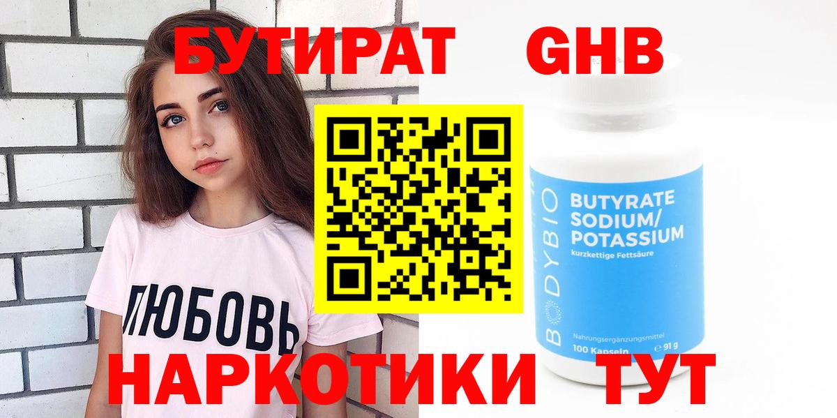 БУТИРАТ оксибутират Елец