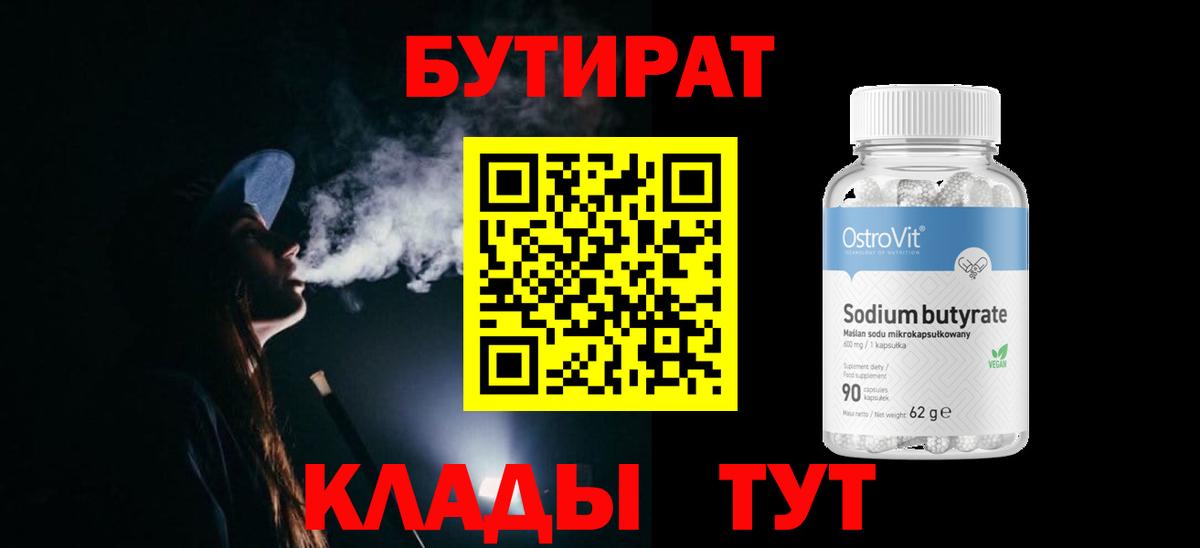 БУТИРАТ GHB  Вход с VPN  Елец 