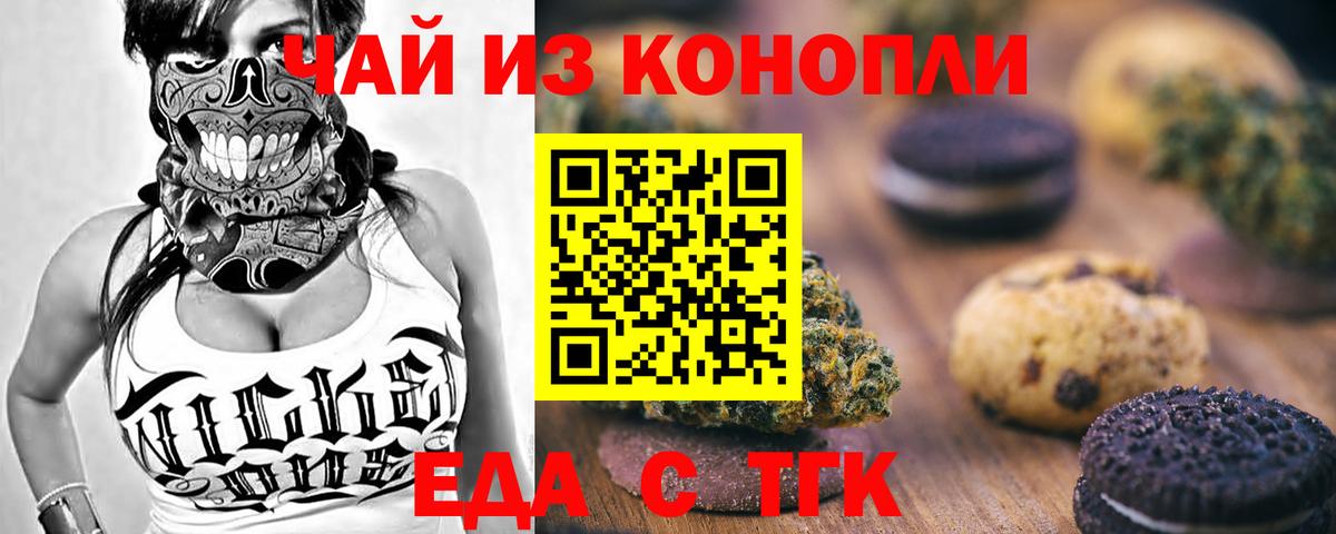 Печенье с ТГК марихуана  Вход с VPN  Елец 