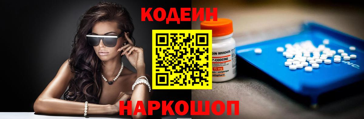 Елец  Кодеиновый сироп Lean Purple Drank  Вход с VPN 