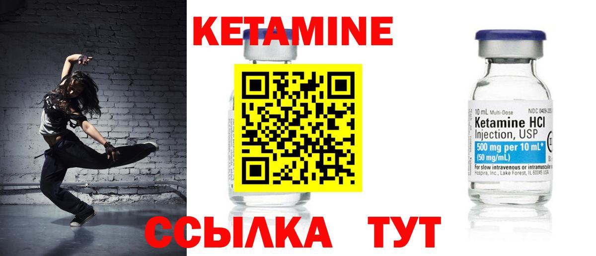 КЕТАМИН ketamine Елец