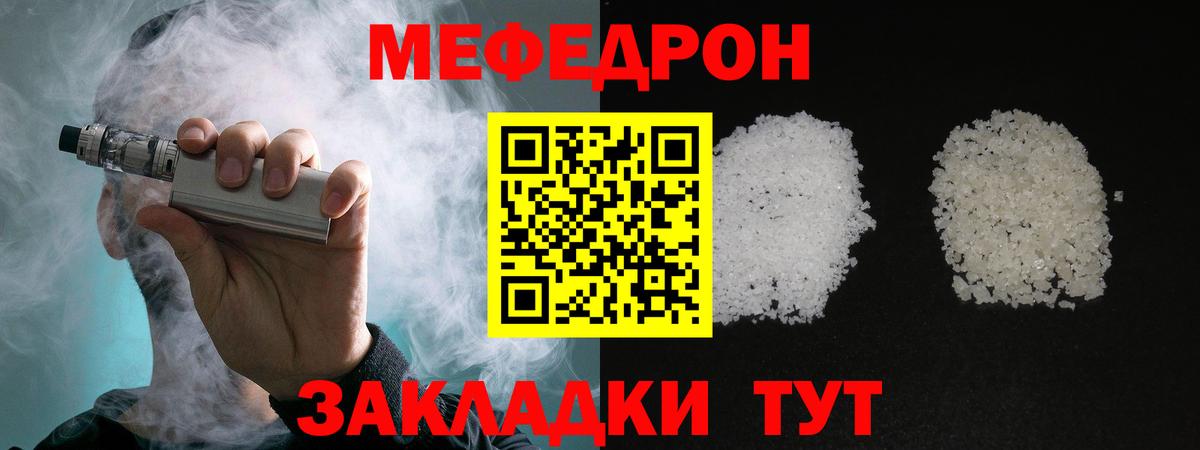 МЯУ-МЯУ мяу мяу  МЕФ  что такое   Елец  МЯУ-МЯУ мука  Вход с VPN  Мефедрон 